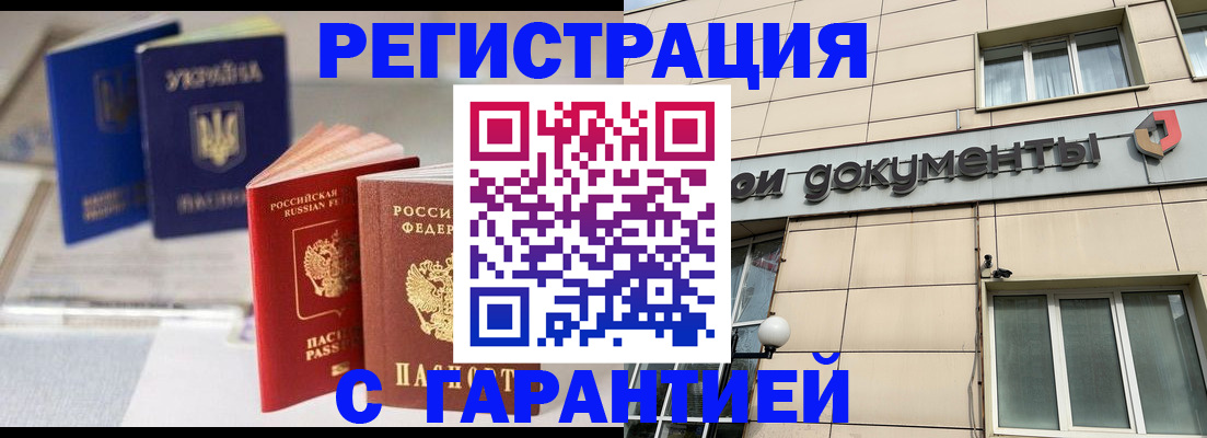 где прописаться в Славянске-на-Кубани