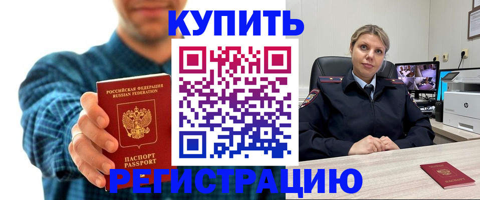 регистрация в Славянске-на-Кубани